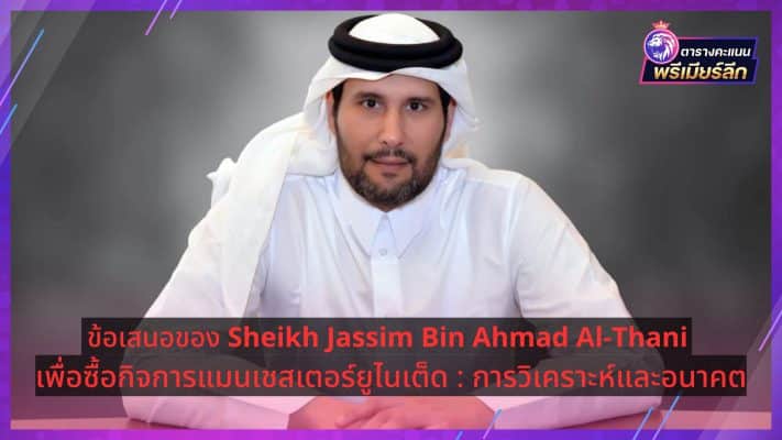 Sheikh Jassim bin Ahmad Al-Thani's offer to buy Manchester United