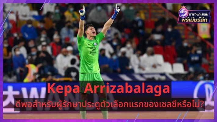 Kepa Arrizabalaga Good enough for Chelsea