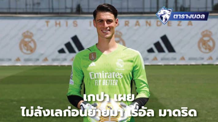 Kepa reveals he didn't hesitate before moving to Real Madrid