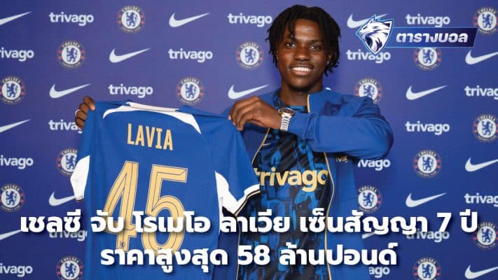 Chelsea sign Romeo Lavia on a 7-year contract worth up to £58m