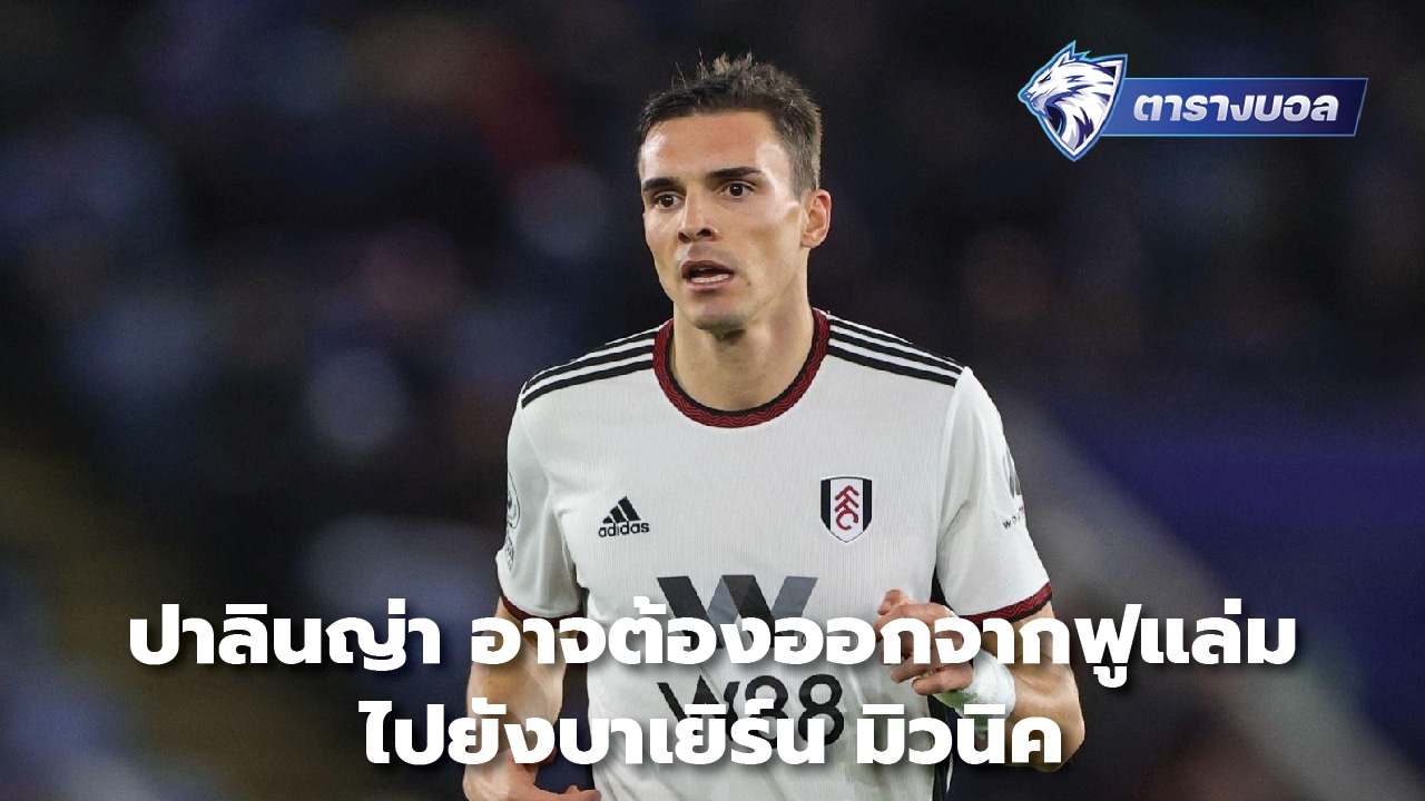 Palinha may have to leave Fulham for Bayern Munich.