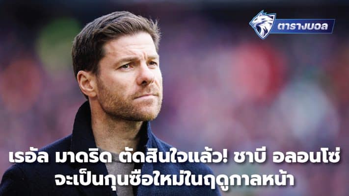 Real Madrid has decided! Xabi Alonso will be the new manager next season.