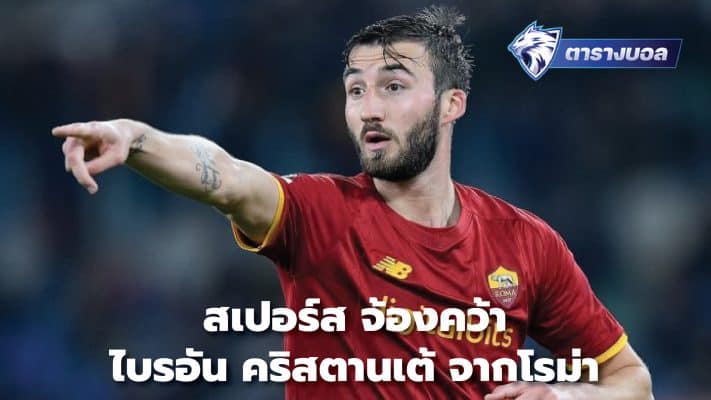Spurs look to sign Brian Cristante from Roma