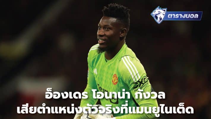 Andre Onana worried about losing his starting position at Manchester United