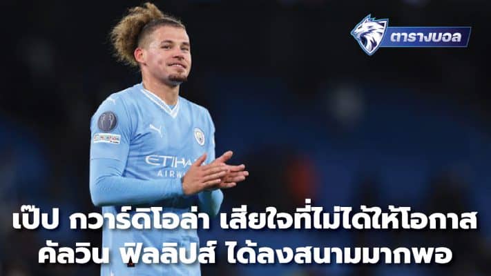 Pep Guardiola regrets not giving Kalvin Phillips enough game time