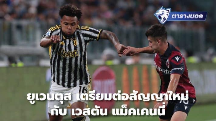 Juventus set to extend Weston McKennie's new contract