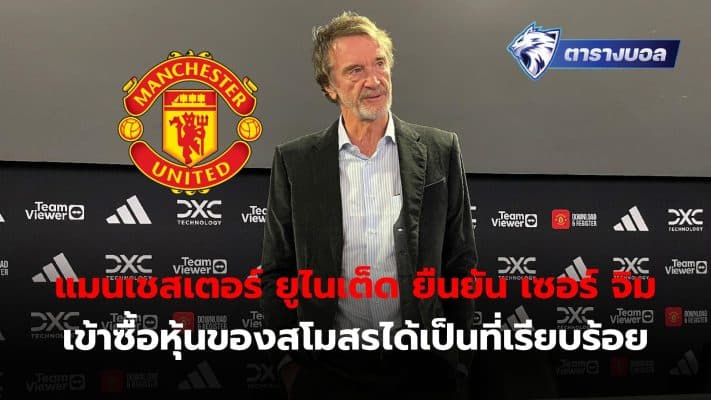 Manchester United releases statement confirming British billionaire Sir Jim Ratcliffe Successfully purchased shares of the club.