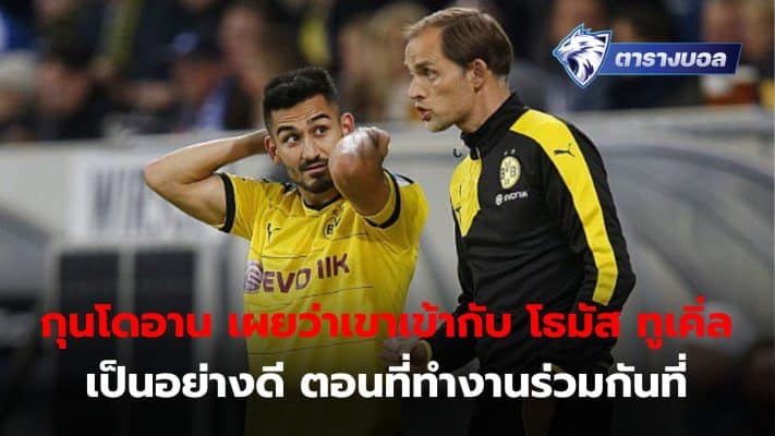 Ilkay Gundoğan has revealed he got on well with Thomas Tuchel when they worked together at Borussia Dortmund.