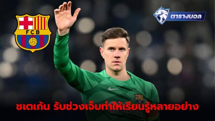 Marc-Andre ter Stegen said that during his injury he learned many things and praised Inaki Peña, who took over at the time.