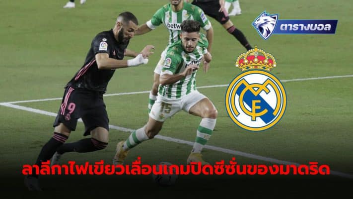 La Liga has given Real Madrid permission to move their season-ending game against Real Betis to a day earlier.