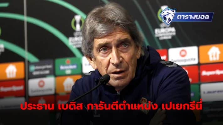 Real Betis and Manuel Luis Pellegrini are committed to continuing their work together.
