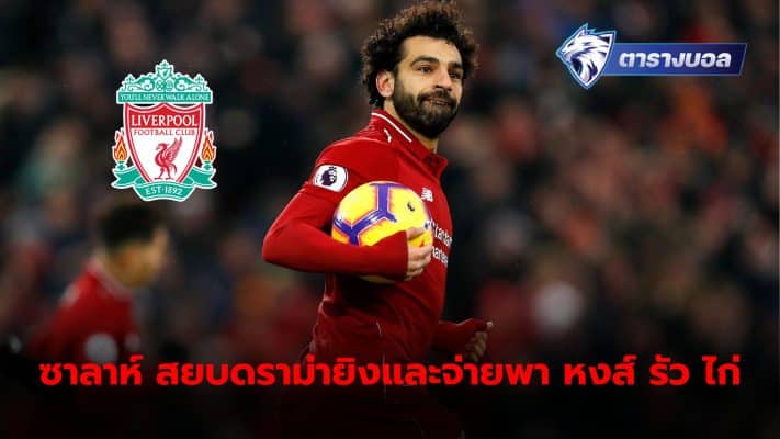 Liverpool returns to form, Mohamed Salah both scores and assists Even though the latest match just had a problem with Jurgen Klopp.