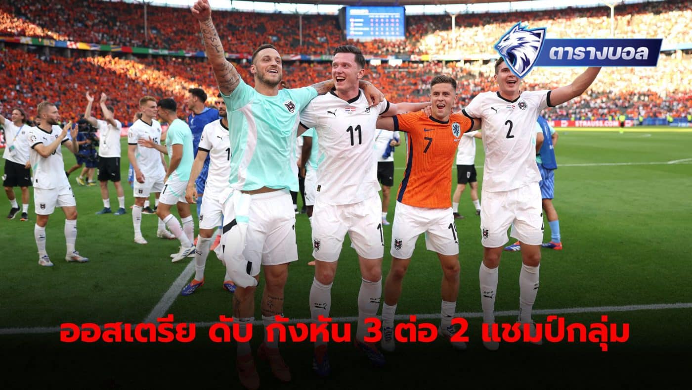 Austria exploded with form, defeating the Netherlands 3-2 in the final match of the group stage.