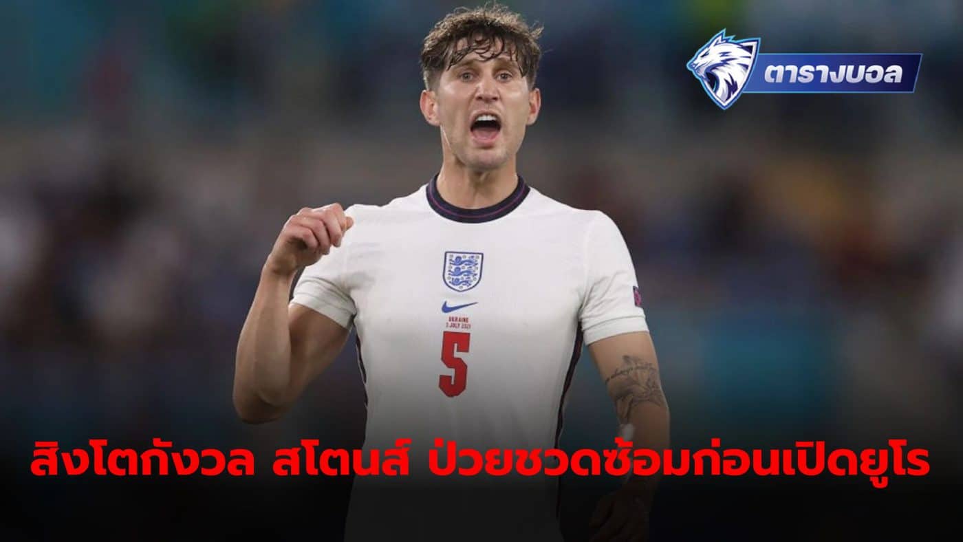 England are concerned ahead of their Euro 2024 opener against Serbia after John Stones missed practice due to illness.