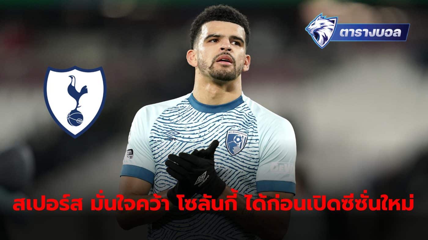 Spurs confident of signing Dominic Solanke before the new season