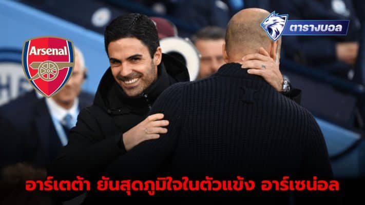 Arteta insists he is proud of his team despite a last-minute draw with City