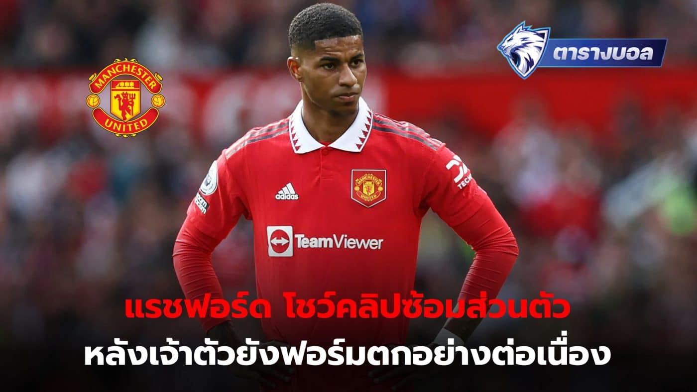 Marcus Rashford: Dedicated to training to regain his good form