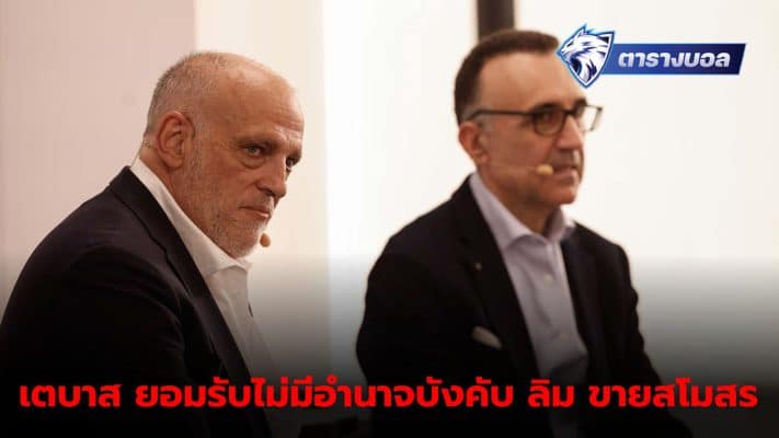 Tebas admits he has no authority to force Peter Lim to sell Valencia.