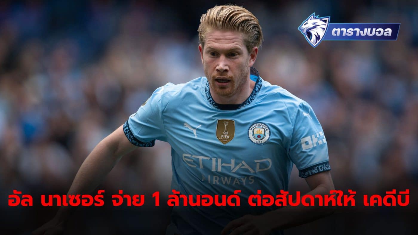 Al Nasser ready to offer Kevin De Bruyne a salary