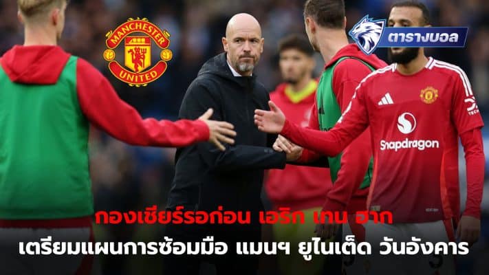 Manchester United confirms Erik ten Hag will continue to manage the team.