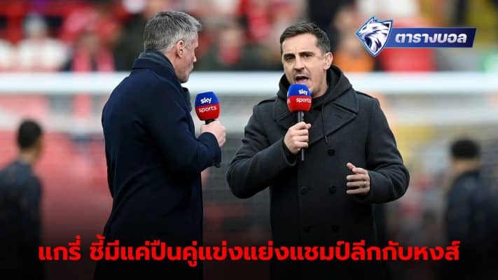 Gary Neville believes Arsenal are Liverpool's main rivals in the title race.