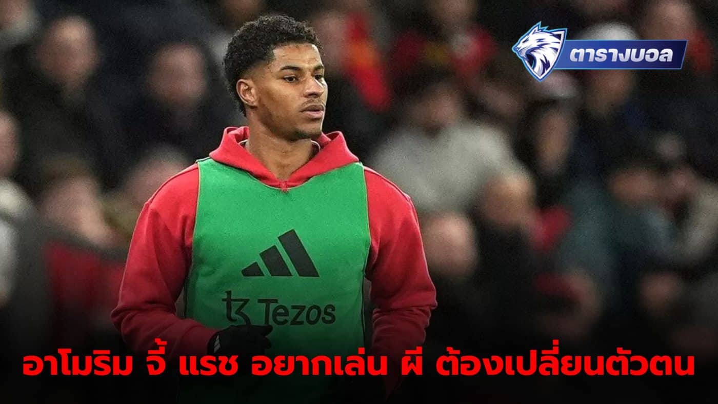 Dark Amorim! Rashford needs to adjust his attitude If you hope to return to the team